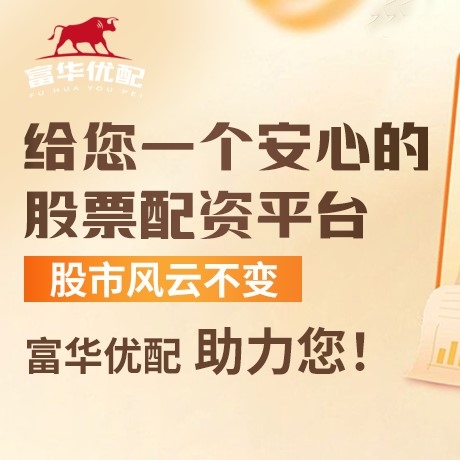 手机端涨8配资